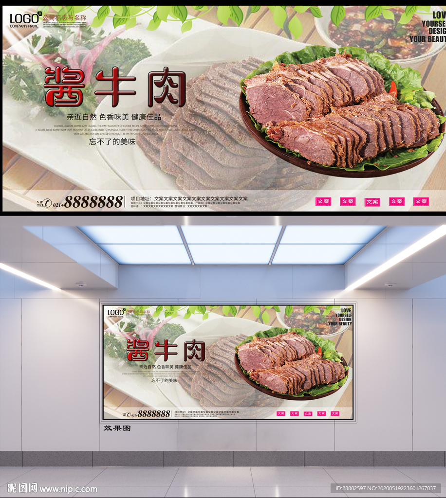 酱牛肉