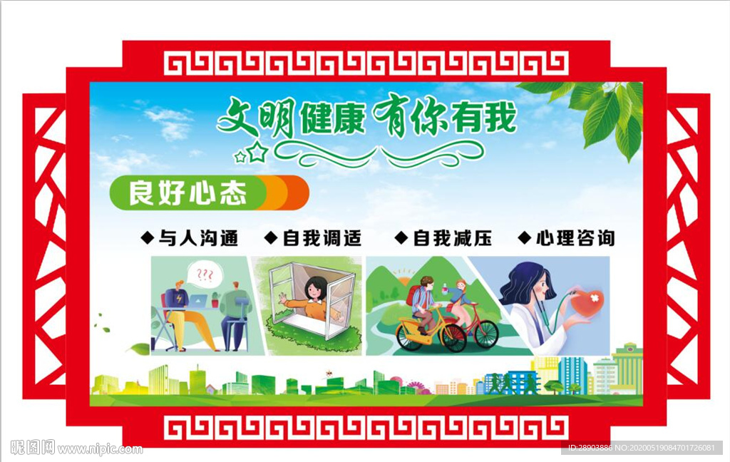 文明健康有你有我