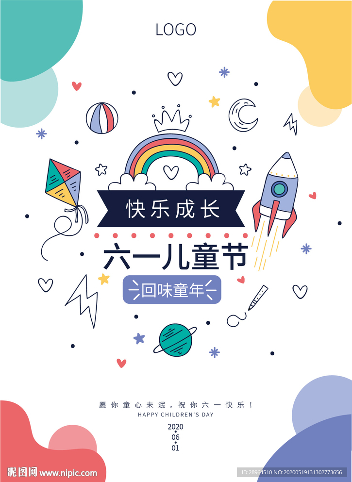 六一儿童节海报