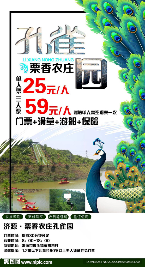 孔雀园 动物园