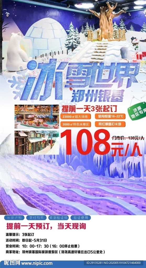 冰雪世界  银基冰雪