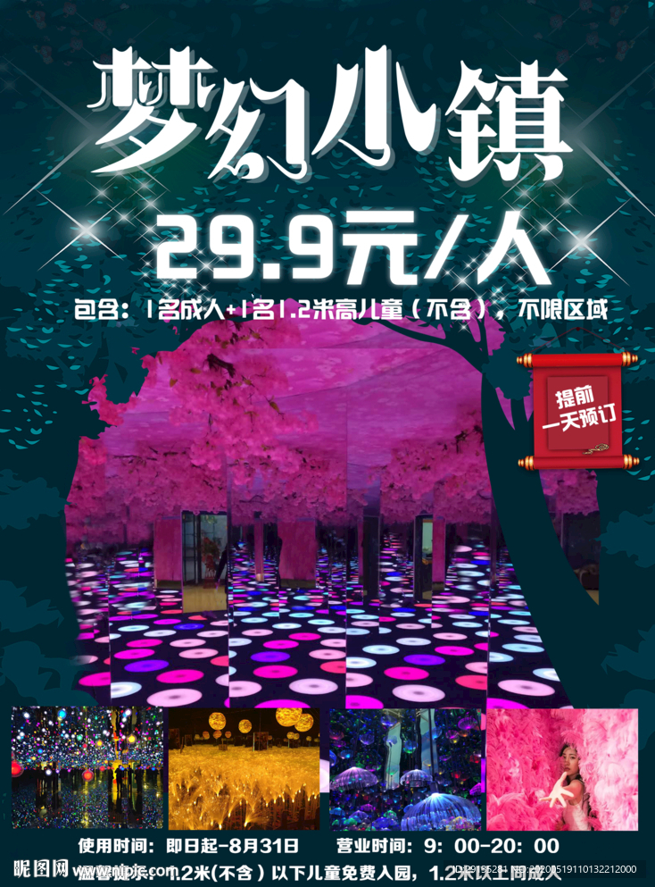 梦幻小镇 网红镜子