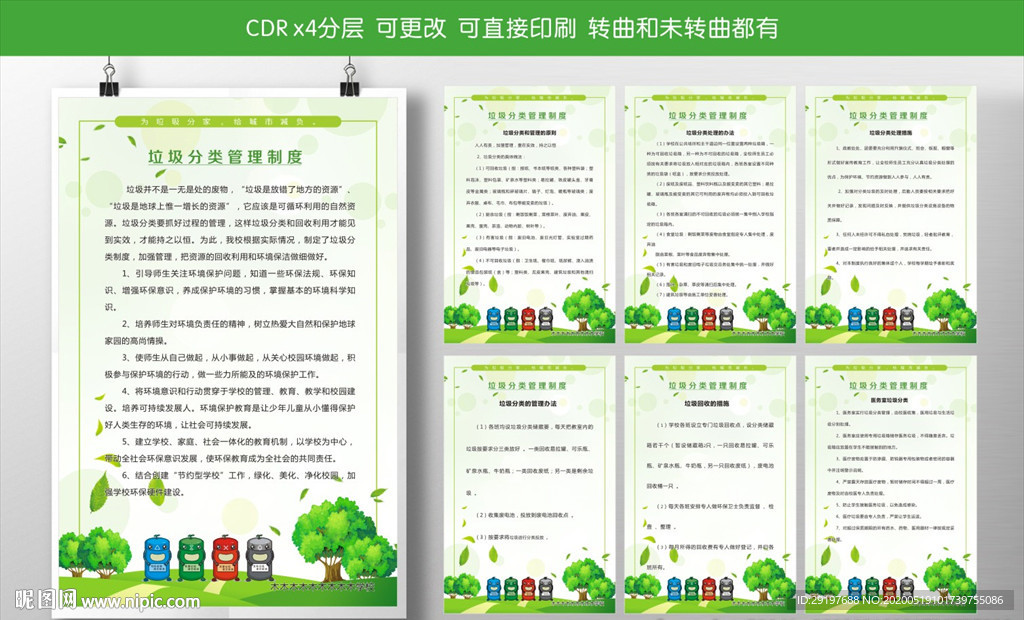 学校垃圾分类制度
