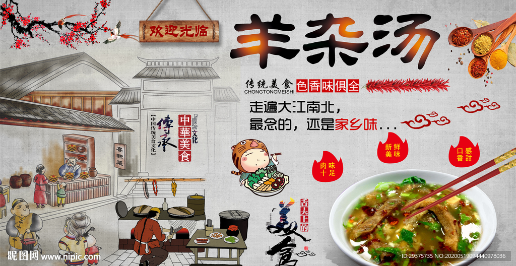 羊杂汤