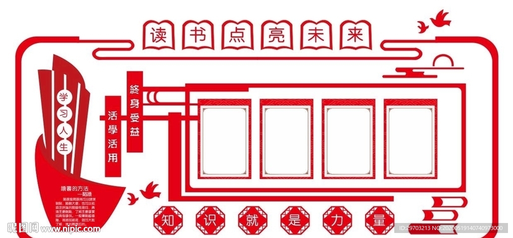 校园文化墙