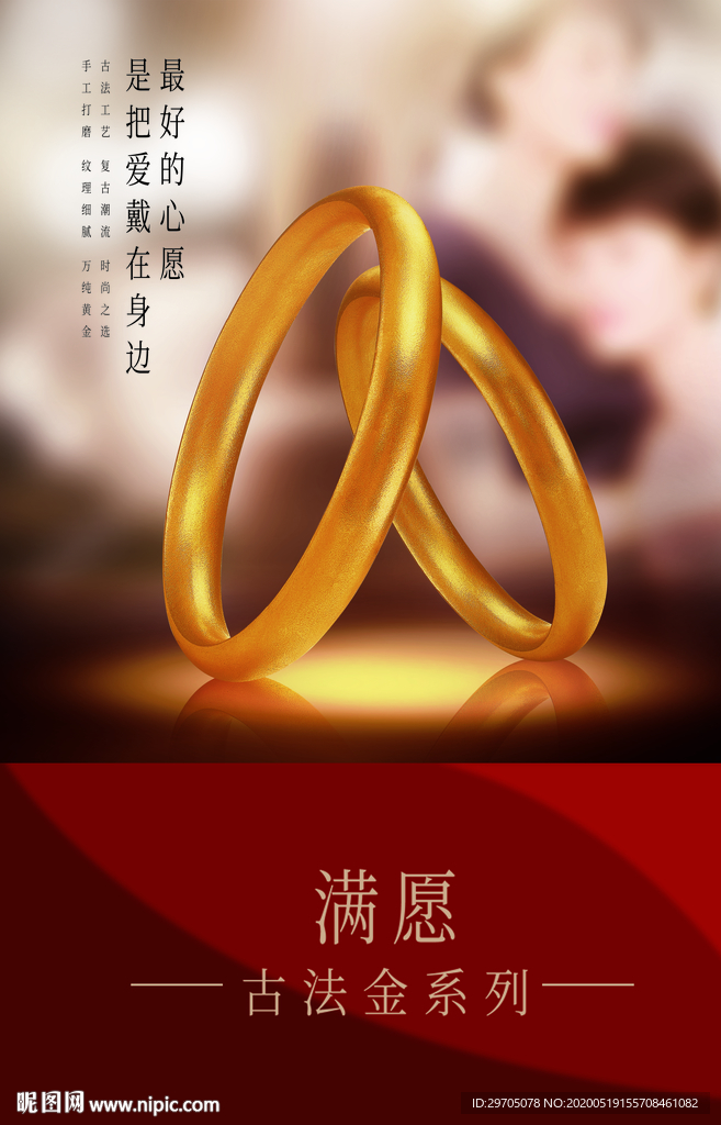 黄金饰品海报