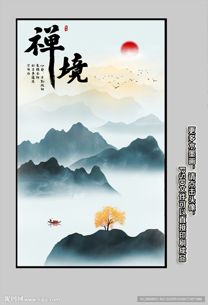 水墨山水画