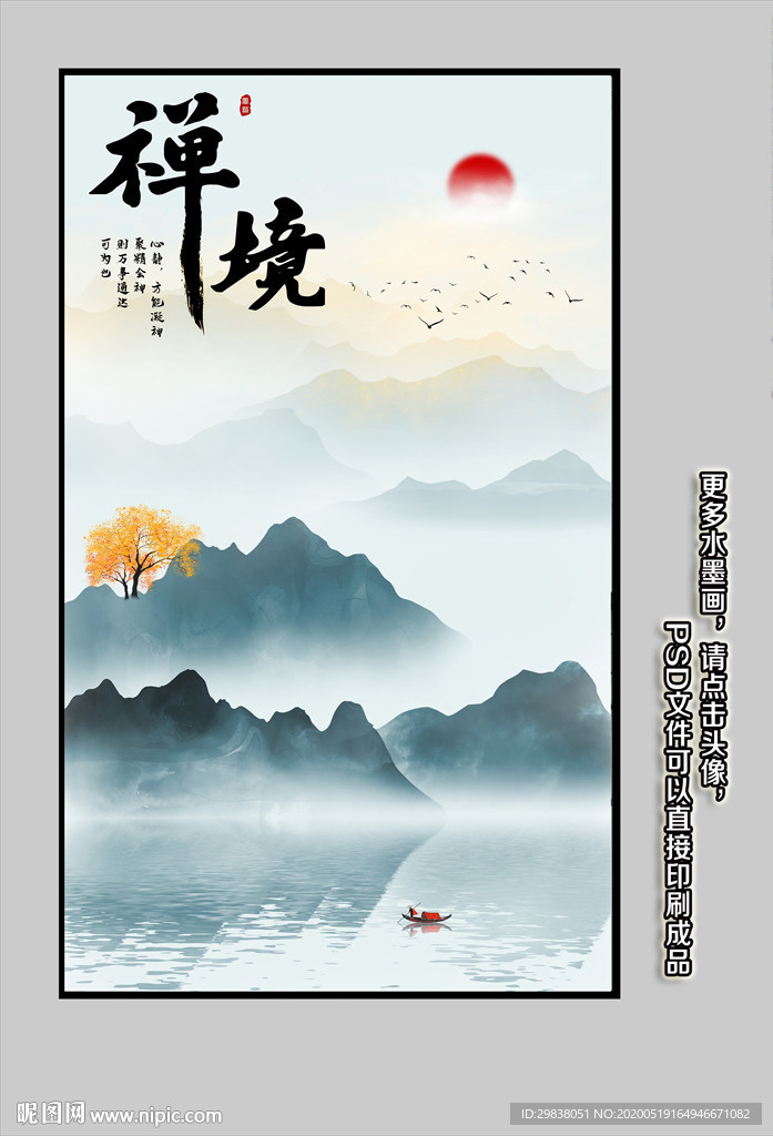 水墨山水画