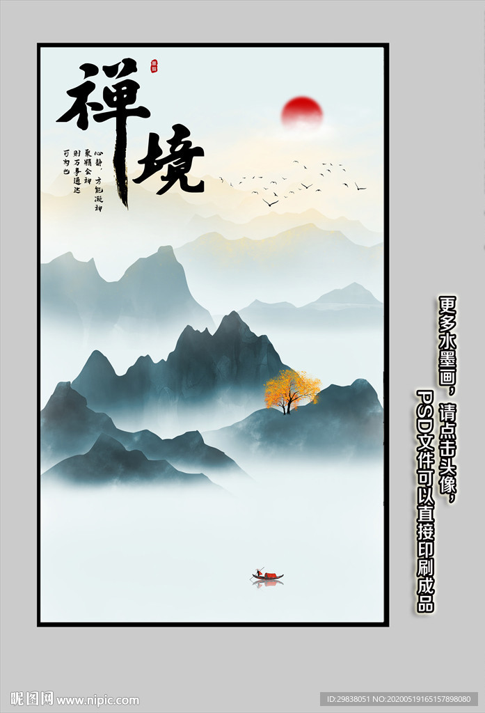 水墨山水画