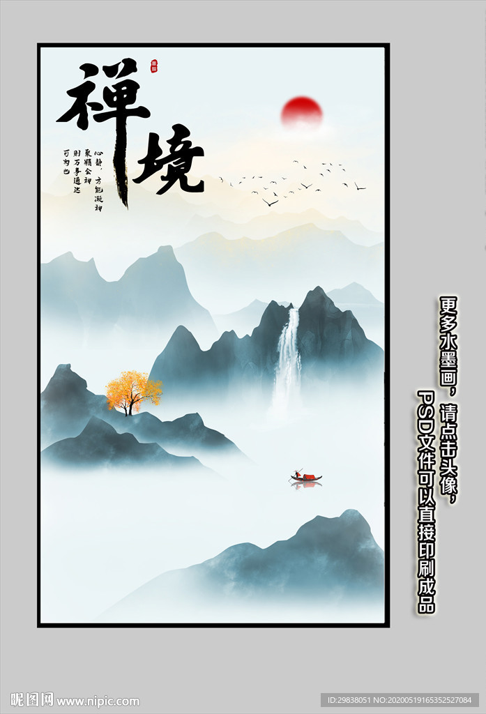 玄关水墨画