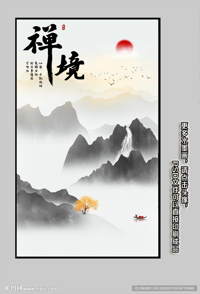 新中式装饰画
