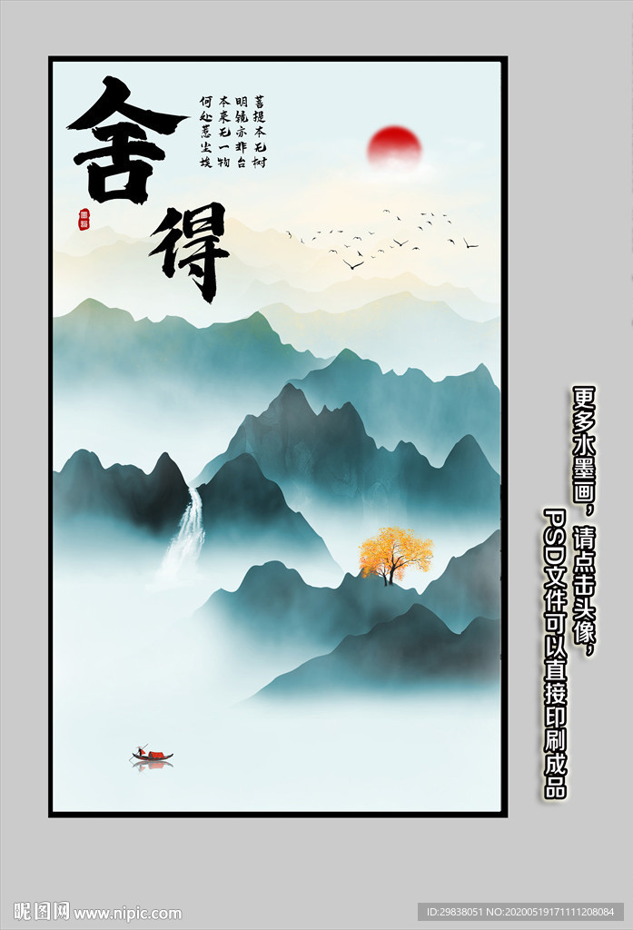 山水