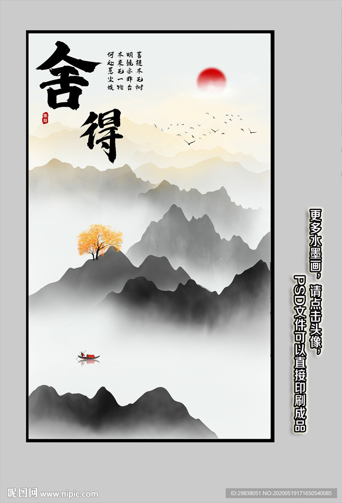 山水