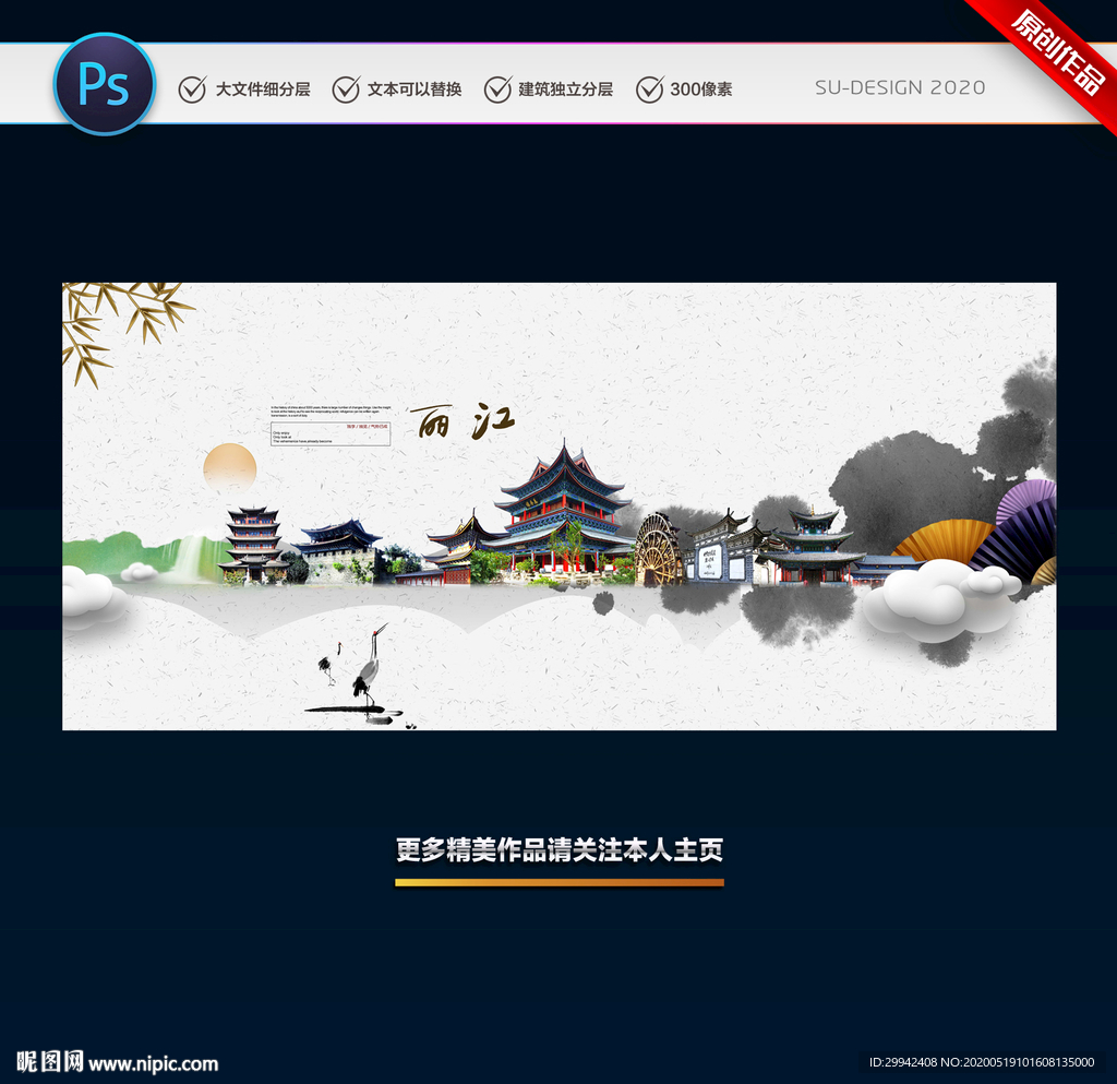 丽江
