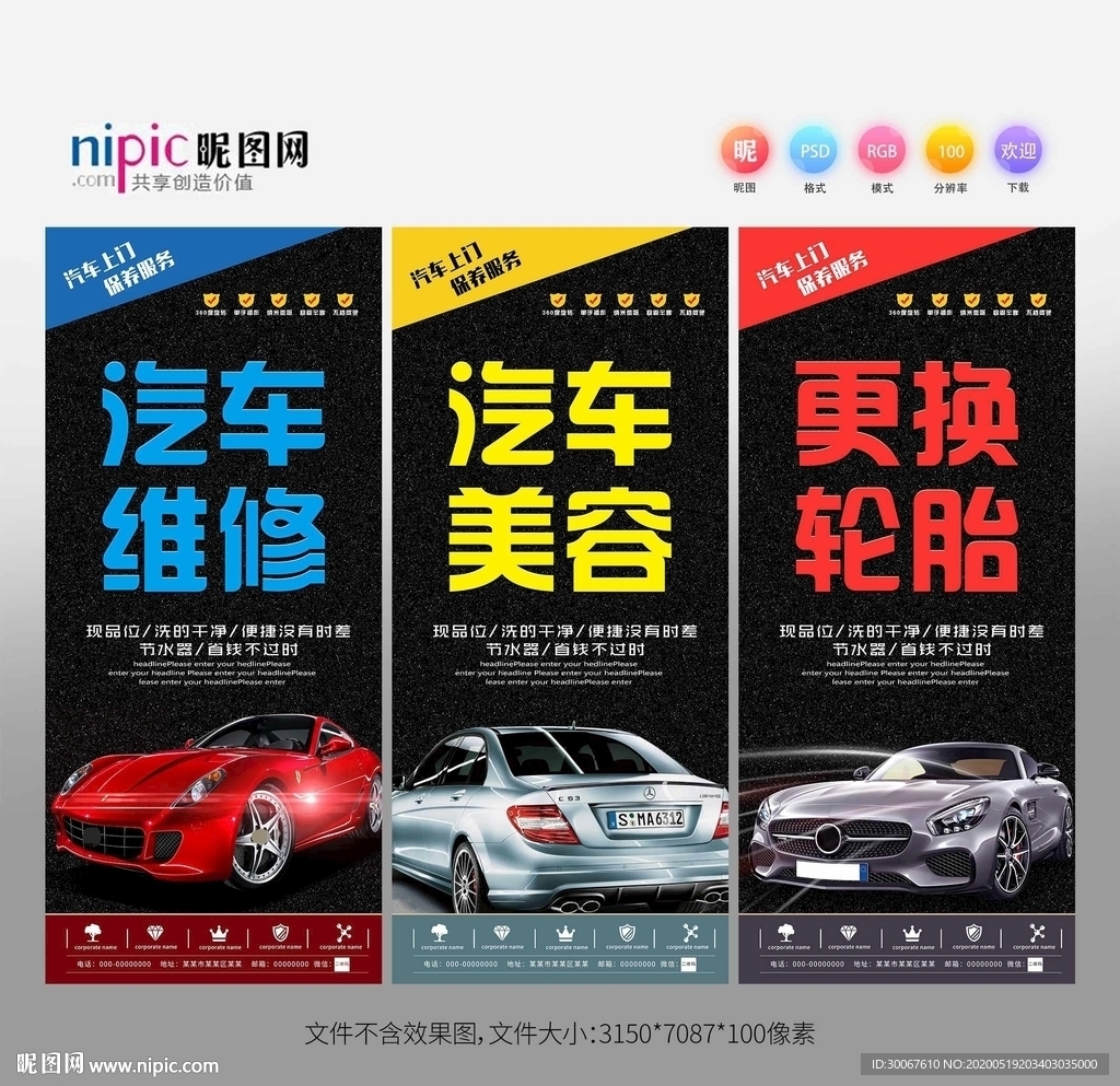 汽车维修