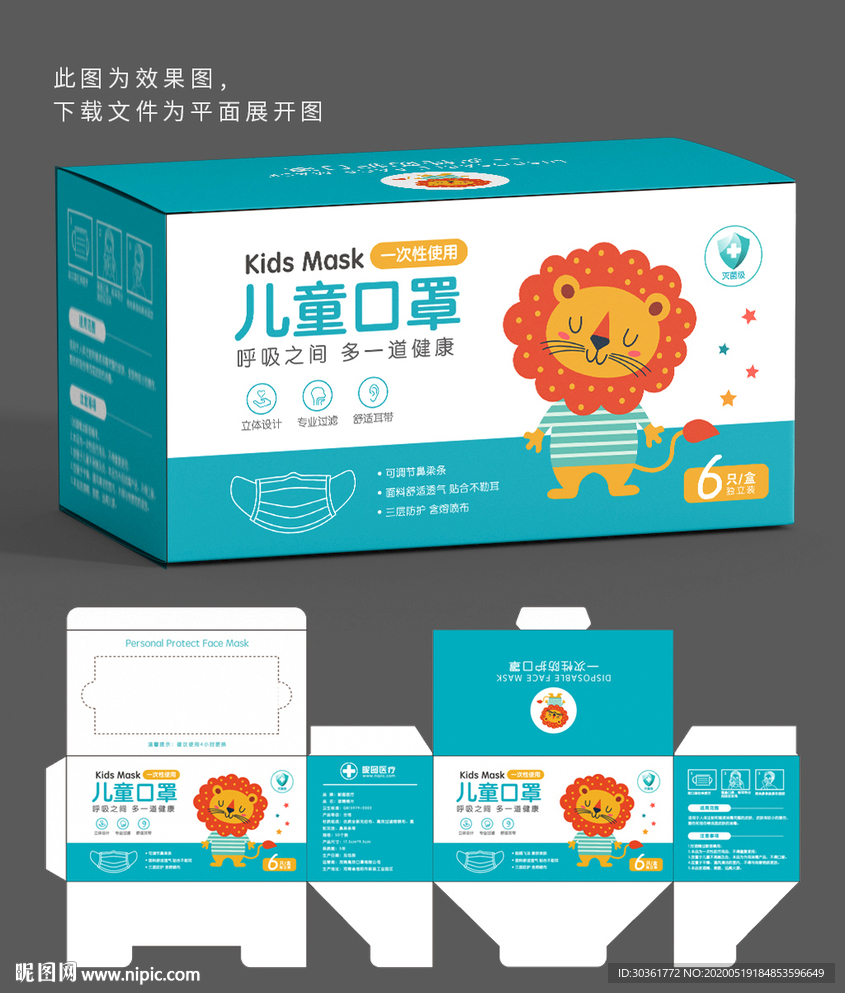 儿童口罩包装
