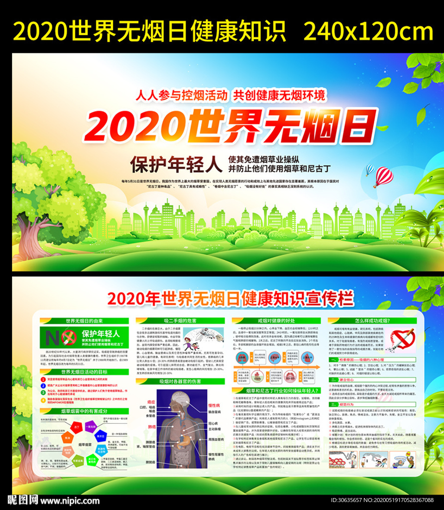 2020世界无烟日健康知识宣传