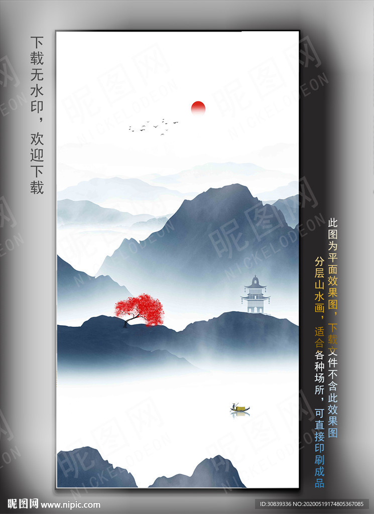 山水
