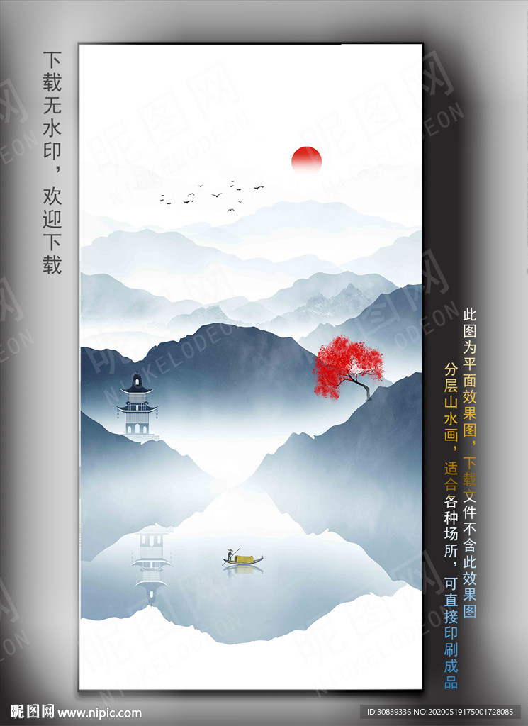 水墨山水