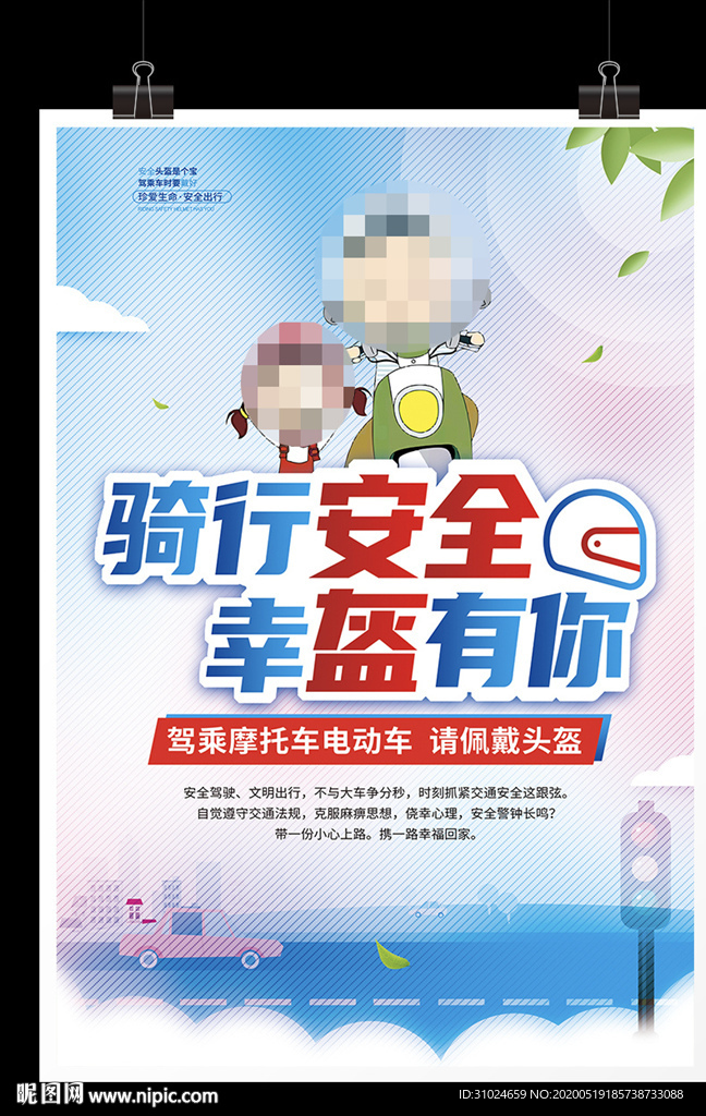 骑行安全幸盔有你行车交通安全日