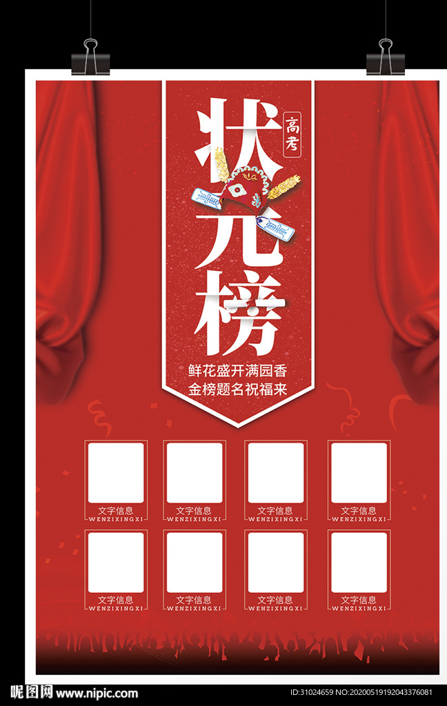 高考状元榜学校中考放榜教育培训