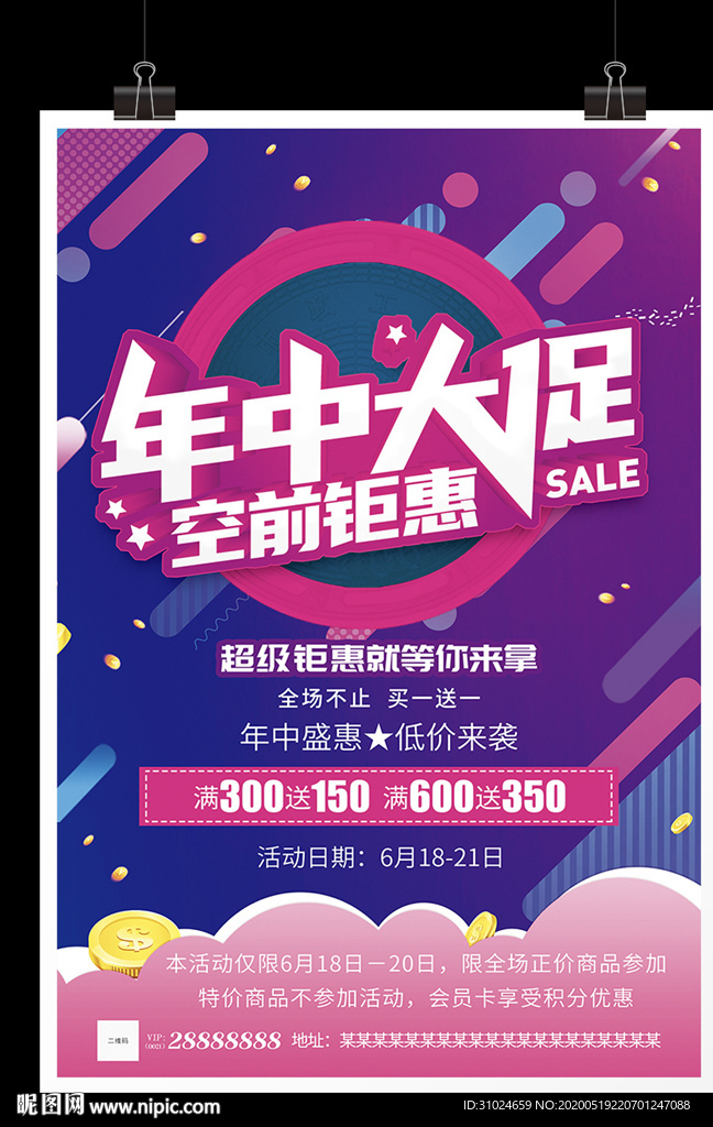 年中大促空前钜惠年中盛典感恩回