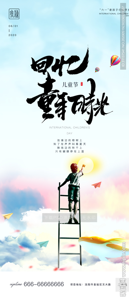 儿童节
