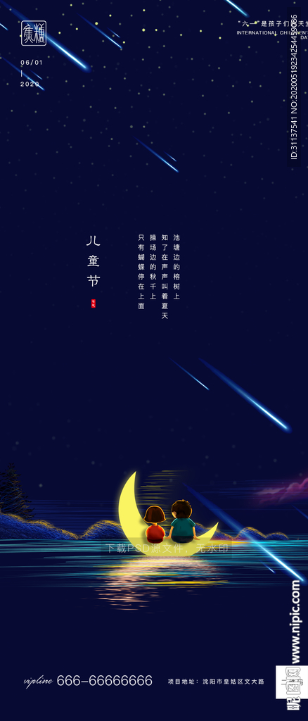 儿童节