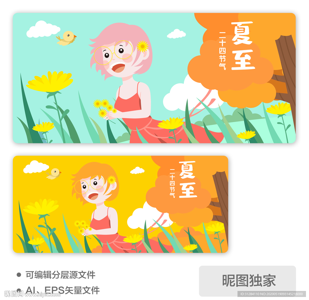 夏至裙子女孩AI插画