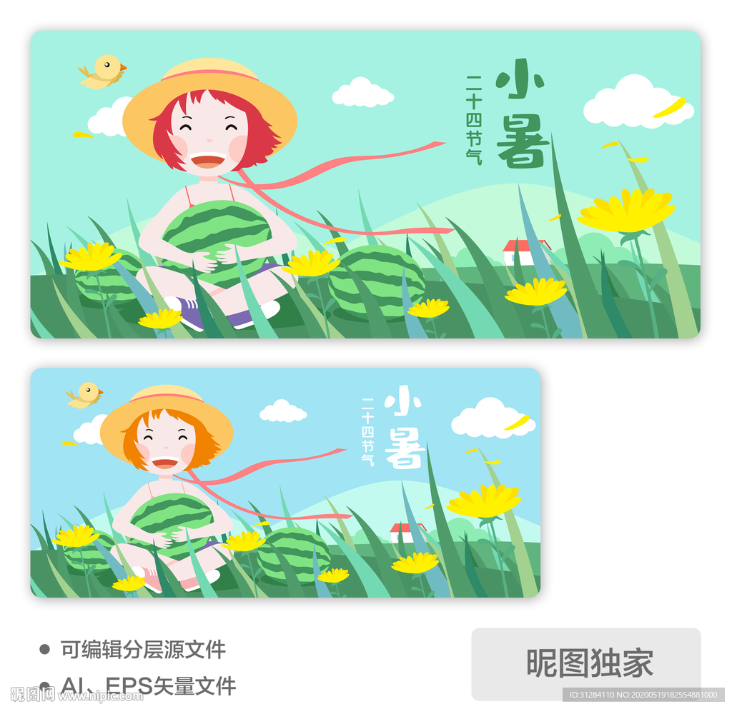 小暑抱西瓜女孩AI矢量插画