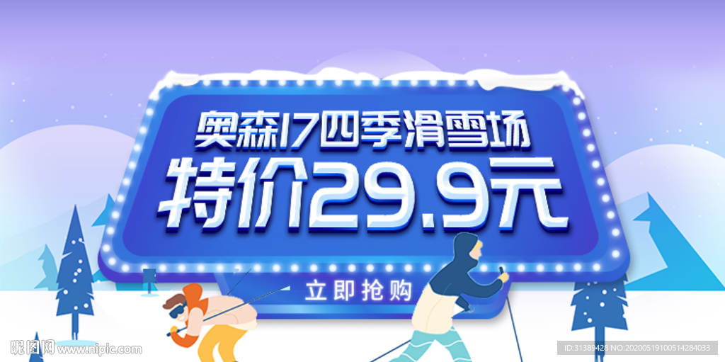 冬季滑雪banner