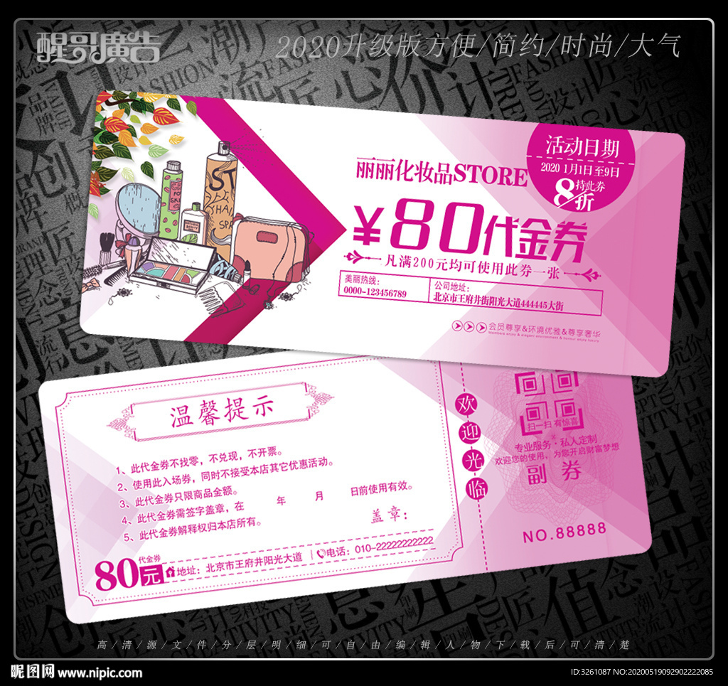 化妆品代金券