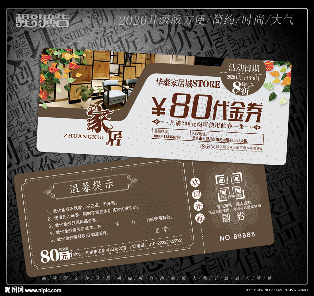 家居代金券