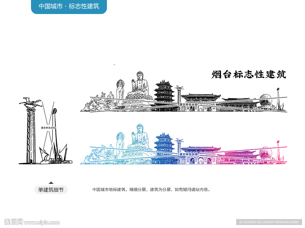 烟台标志性建筑