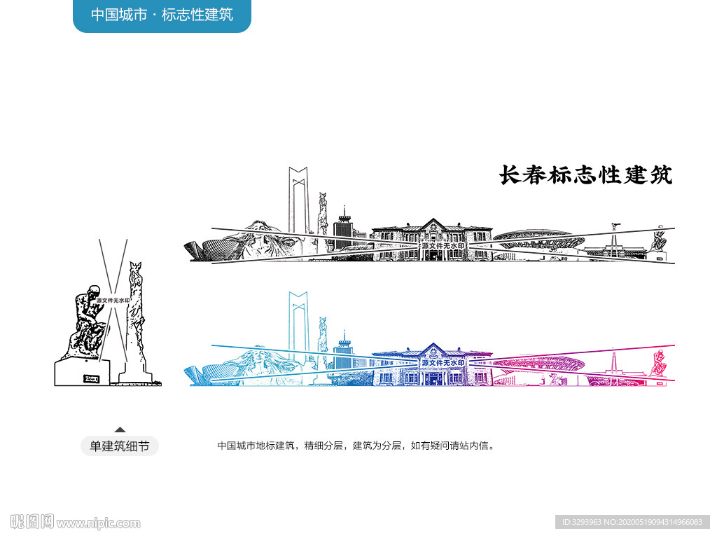 长春标志性建筑