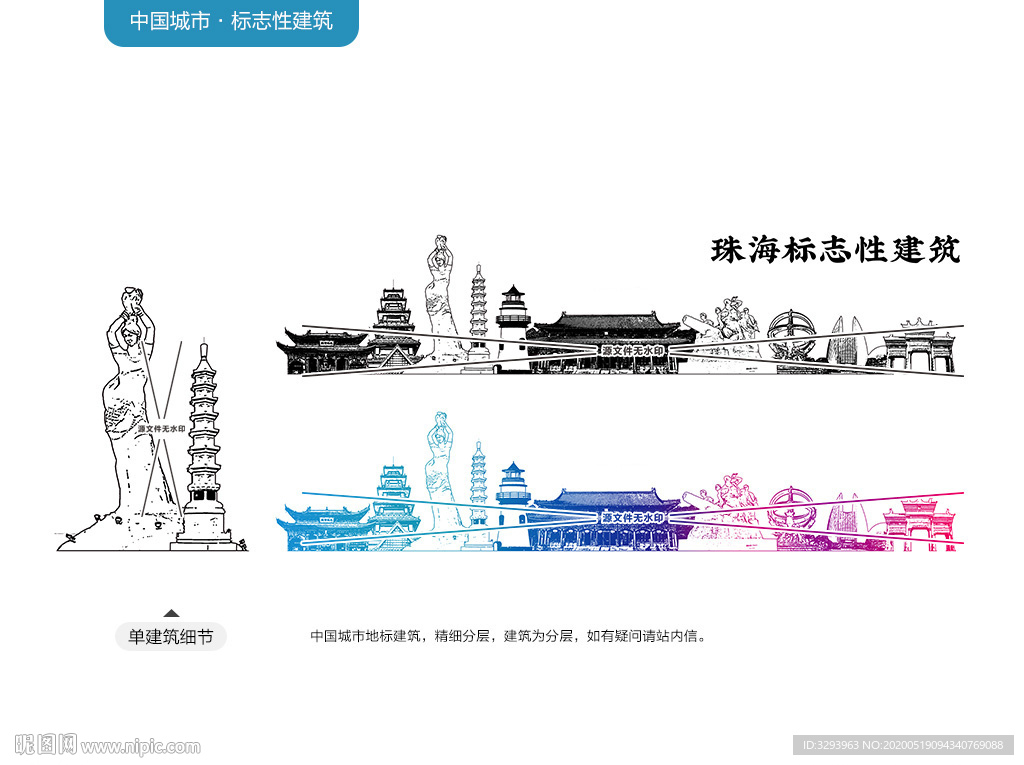 珠海标志性建筑