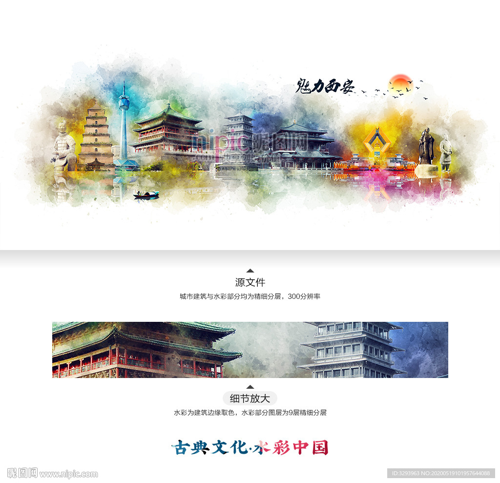 西安 水彩 地标建筑