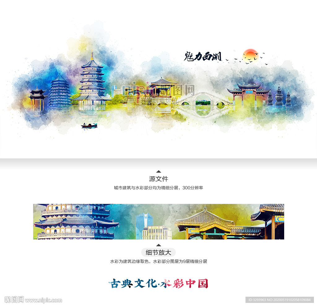 西湖 水彩 地标建筑