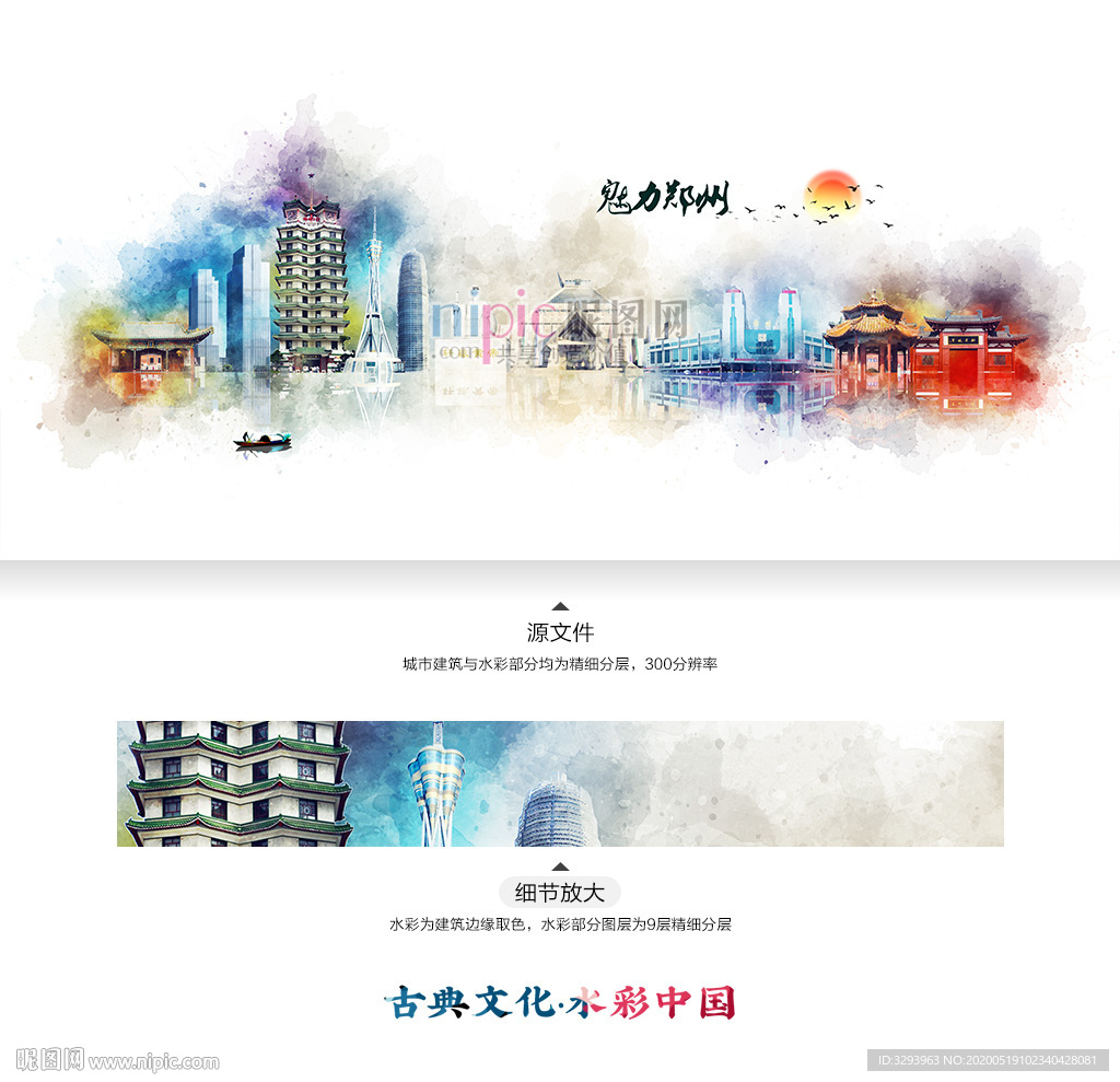 郑州 水彩 地标建筑
