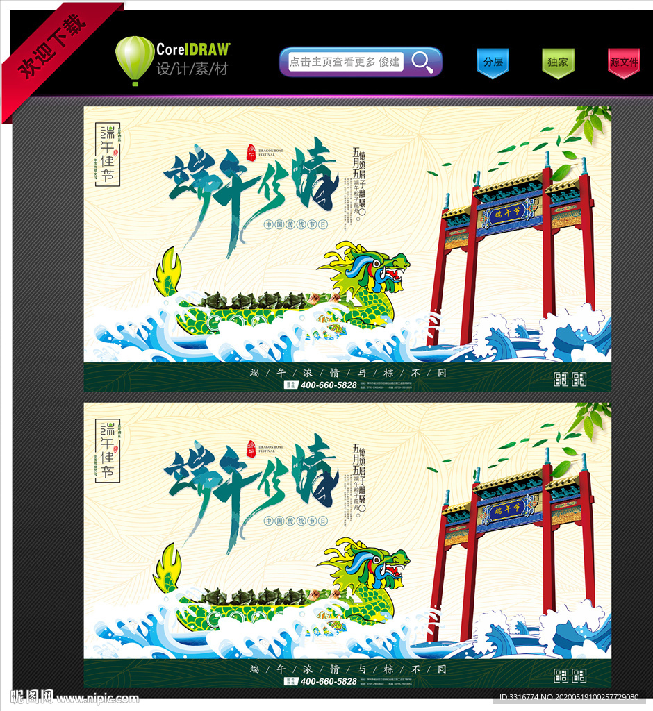 端午节海报