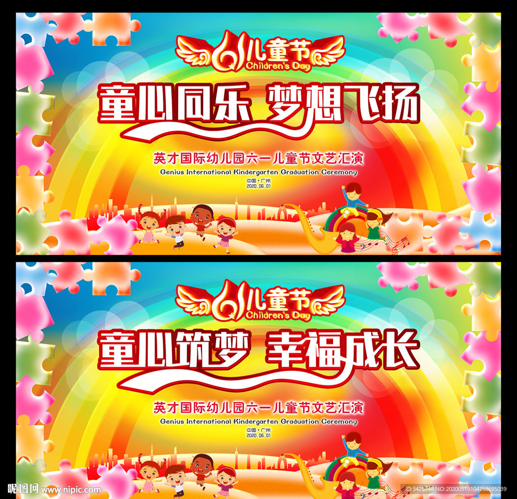 61儿童节