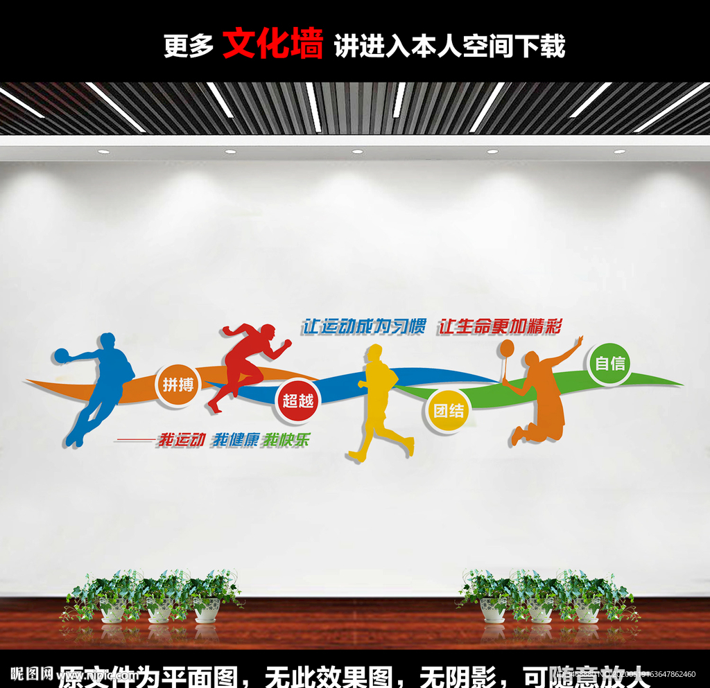 体育动运文化墙