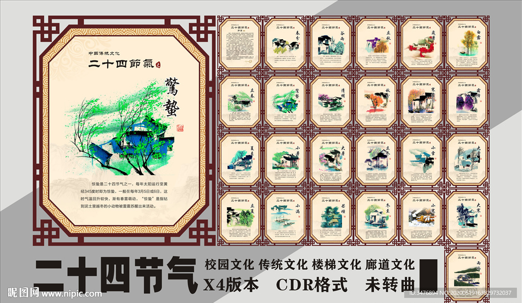 24节气