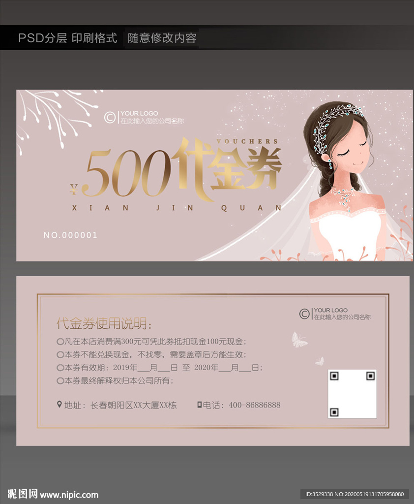 代金券