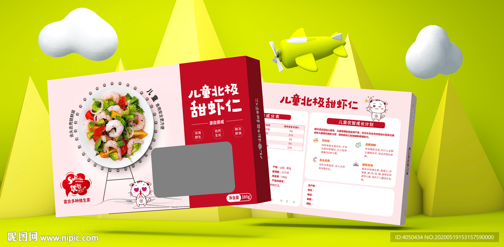 儿童食品包装-摩天轮版