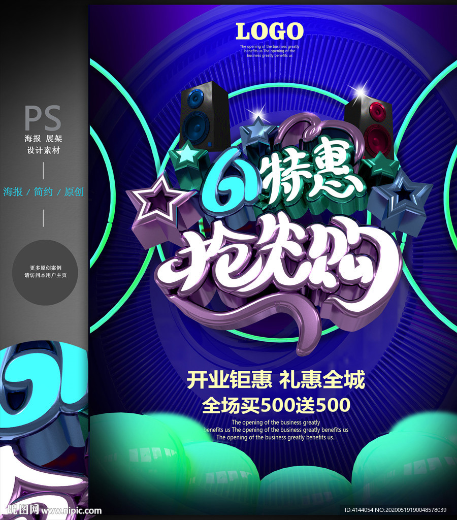 61特惠海报