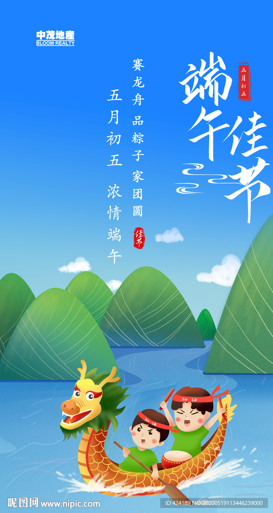 端午节微信朋友圈H5海报