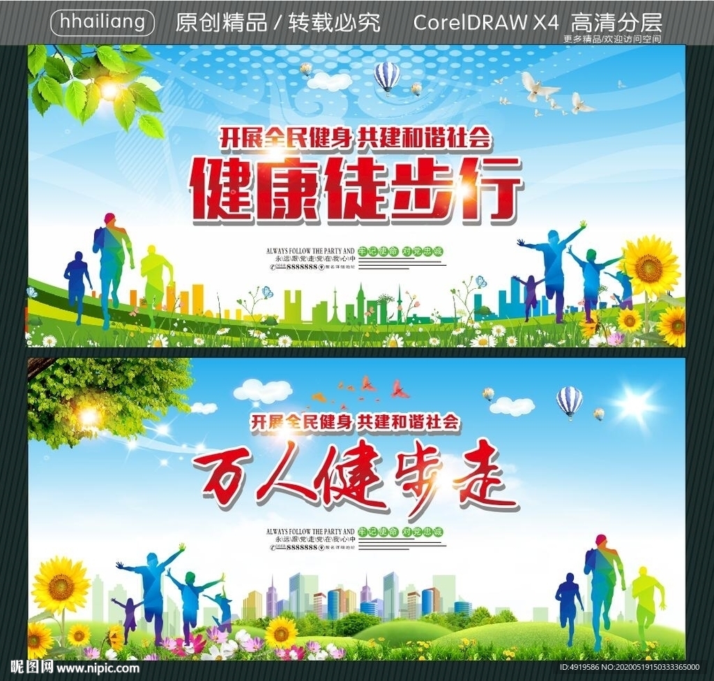 开展全民健身 共建和谐社会 健