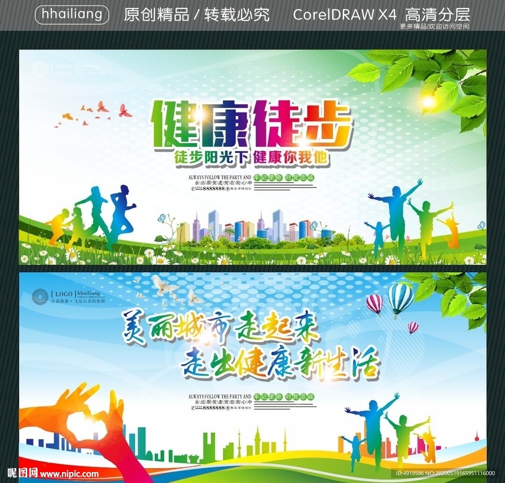 健康徒步 徒步阳光下 健康你我