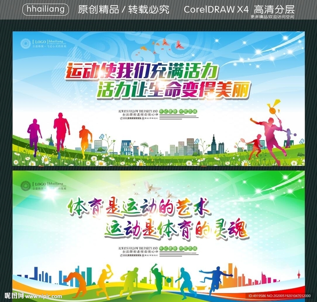 运动使我们充满活力 活力让生命